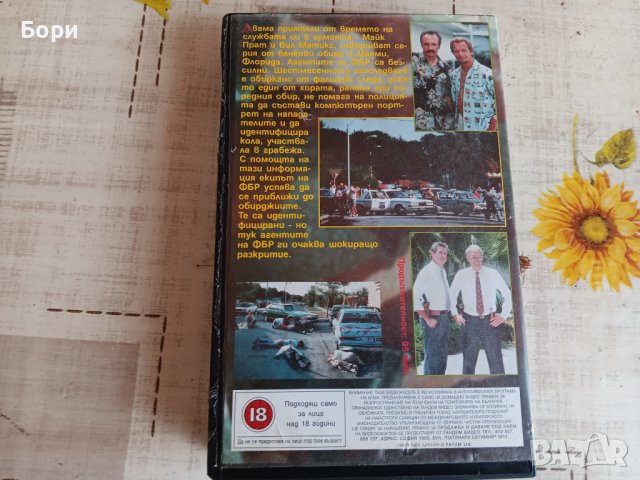 Убийства във ФБР ТАНДЕМ видео VHS, снимка 3 - Други жанрове - 43039456