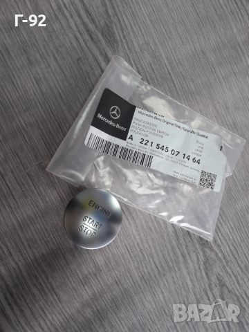 А2215450714**NEU**MERCEDES-BENZ**W204**W218**W 212**W221** БУТОН ЗА БЕЗ КЛЮЧОВО СТАРТИРАНЕ **