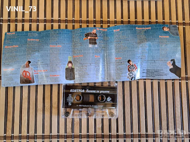 Контрол –Пазете Си Децата, снимка 3 - Аудио касети - 48850584