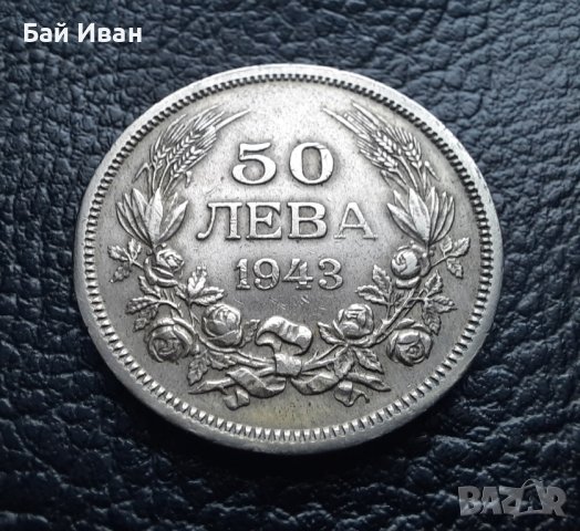Стара монета 50 лева 1943 г. България - желязна, снимка 5 - Нумизматика и бонистика - 42129355