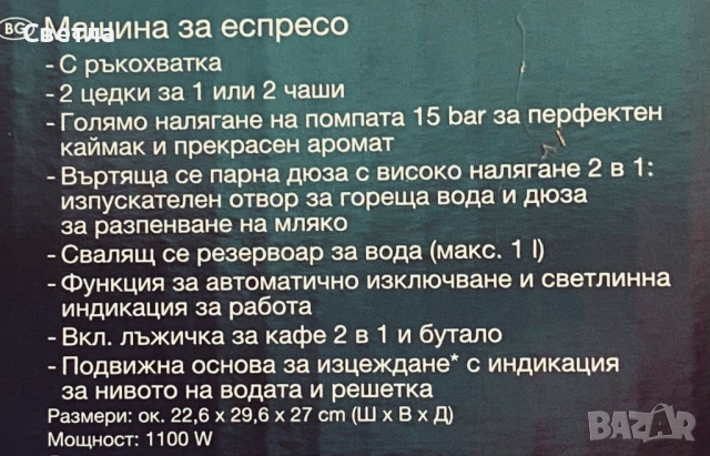 Кафе Машина, безупречна, за Еспресо/Капучино SilverCrest 1100W, € 57, снимка 5 - Кафемашини - 53498517