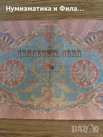 Банкнота 20 лева златни 1903 година, снимка 4 - Нумизматика и бонистика - 53292097