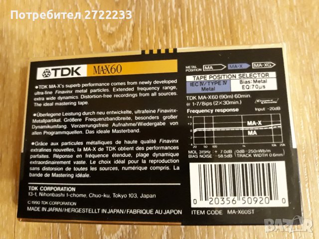 Нова оригинална аудио касета TDK MA-X 60, снимка 8 - Аудио касети - 39489718