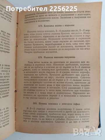 За съвременната домакиня - 1000 рецепти , снимка 10 - Специализирана литература - 52939177