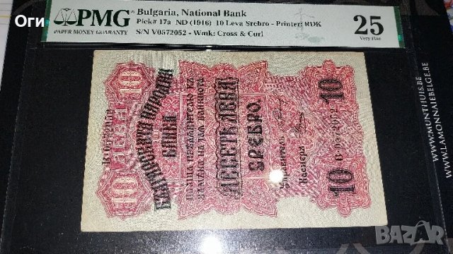 Сертифицирана Българска банкнота 10 Лева Златни 1916 година PMG 25, снимка 4 - Нумизматика и бонистика - 50680245