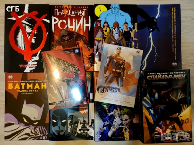 ПРОМО! Луксозна колекция комикси – Батман, Спайдър-мен, Пазителите, Жокера и други