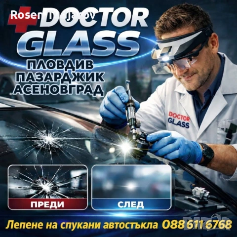 Лепене на спукани автостъкла Пловдив 