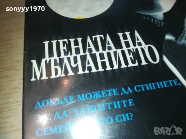 ЦЕНАТА НА МЪЛЧАНИЕТО-VHS VIDEO ORIGINAL TAPE 1709241227, снимка 4 - Други жанрове - 47266125