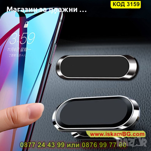 Магнитна поставка за телефон за таблото на автомобола - КОД 3159