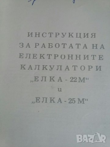  Елка от елка 22 до елка 135 сервизна документация и др., снимка 5 - Енциклопедии, справочници - 33290663