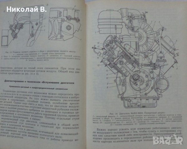 Книга автомобили ЛУаЗ 969М ръководство за ремонт на Руски език 1989 год, снимка 7 - Специализирана литература - 36848531