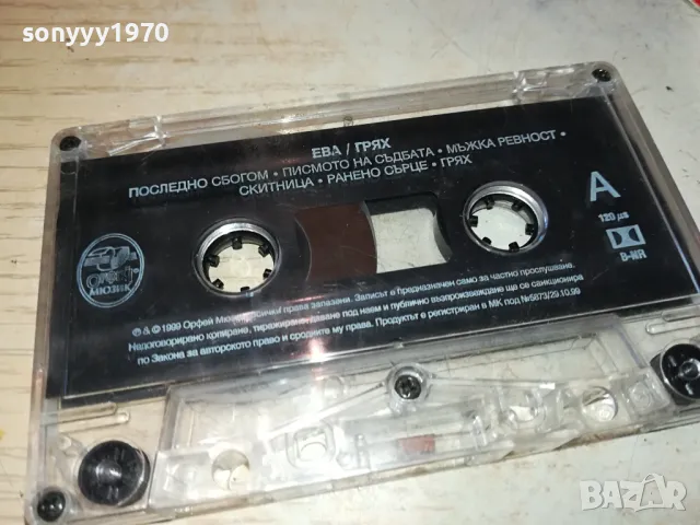 ЕВА ГРЯХ-ОРИГИНАЛНА КАСЕТА 3003252006, снимка 2 - Аудио касети - 49701031