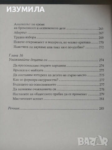 ксерокопие на " ПЪРВИЧНАТА РАНА" - Нанси Нютън Верие, снимка 9 - Специализирана литература - 44890345