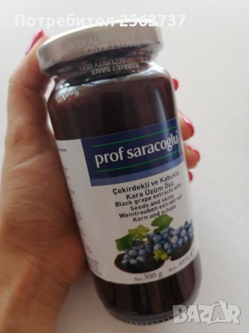 Екстракт от гроздови семки/100% Гроздов екстракт/Натурален продукт/Антиоксидант/Хранителна добавка, снимка 5 - Хранителни добавки - 27791621