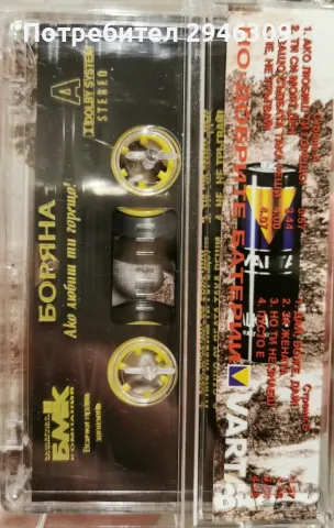 Боряна - Ако любиш ти горещо(1996), снимка 2 - Аудио касети - 50019319