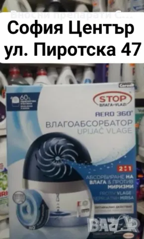 Ceresit 2 бр. таблетки за влагоабсорбатор -25.50 лв. Ceresit влагоабсорбатор, влагоуловител 27 лв
