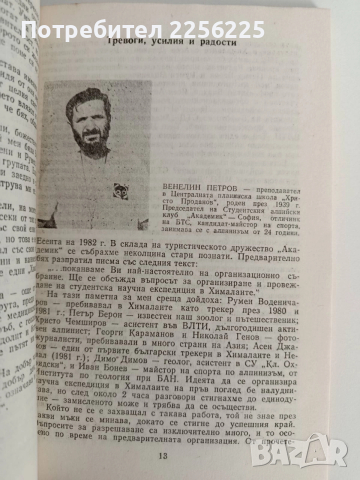 Хималайски университет, снимка 4 - Художествена литература - 52849138