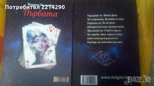 Първата Богдана Калъчева 