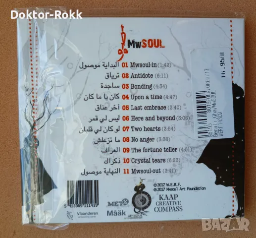 Ghalia Benali & Mâäk – MwSOUL 2017 CD, снимка 2 - CD дискове - 49146406