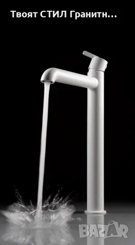 Бял висок смесител за Баня модел Silia Bianco Up