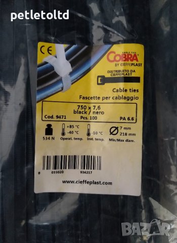 Кабелни превръзки с UV-защита (свински опашки) Размер: 7,6 мм Х 750 мм - 100 бр Марка: COBRA Италия