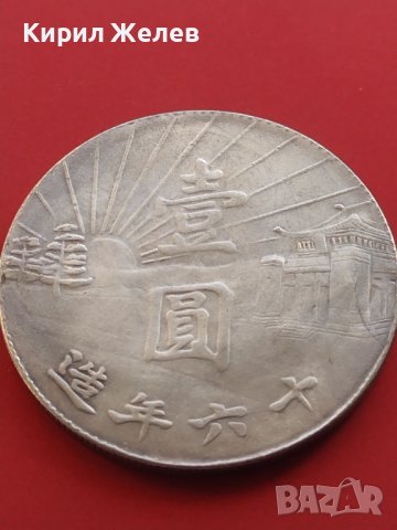 РЕПЛИКА КОПИЕ на стара сребърна Китайска монета уникат за КОЛЕКЦИОНЕРИ 41456, снимка 3 - Нумизматика и бонистика - 43165313