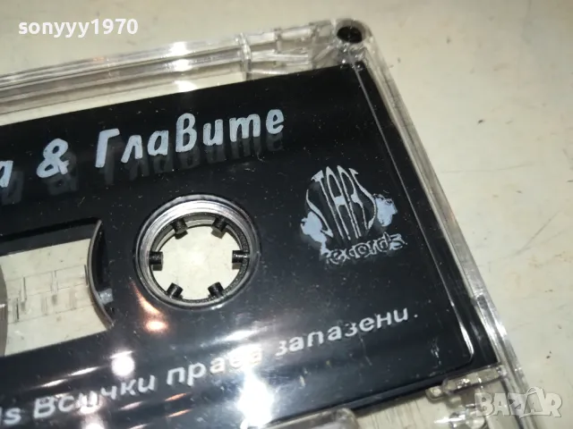МИШО ШАМАРА & ГЛАВИТЕ-STARS RECORDS-ORIGINAL TAPE 1103251602 , снимка 12 - Аудио касети - 49451129