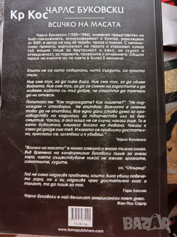 Книги на Чарлс Буковски, снимка 10 - Художествена литература - 53101807