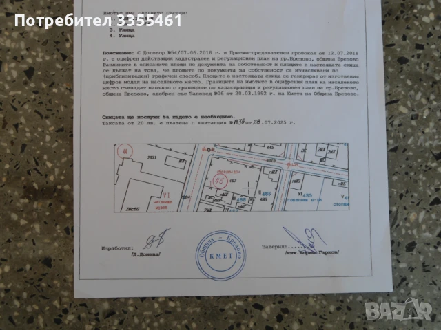 продавам УПИ 707 кв.м в гр.Брезово