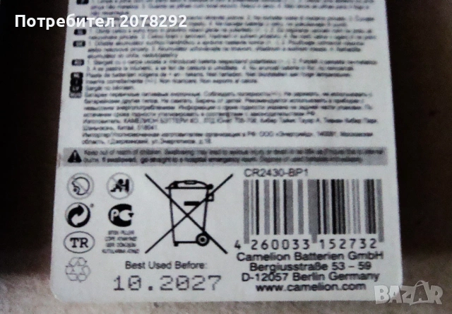 Четири бр. CR 2430, снимка 3 - Друга електроника - 53468027