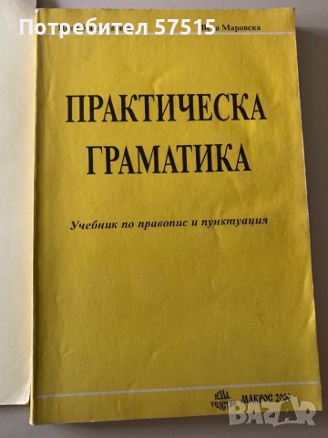 Помагала и граматика -Български Език, снимка 3 - Учебници, учебни тетрадки - 39371643