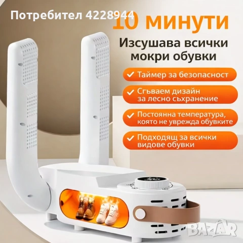 Сушилня за сушене на обувки - сгъваема, електрическа с топъл въздух и таймер, снимка 2 - Други - 53559922