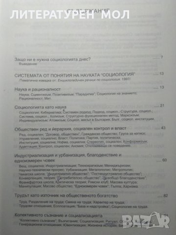 Текстове, социологически, но не съвсем в актуалността, но и не само. Михаил Мирчев 2003 г., снимка 3 - Специализирана литература - 33629597