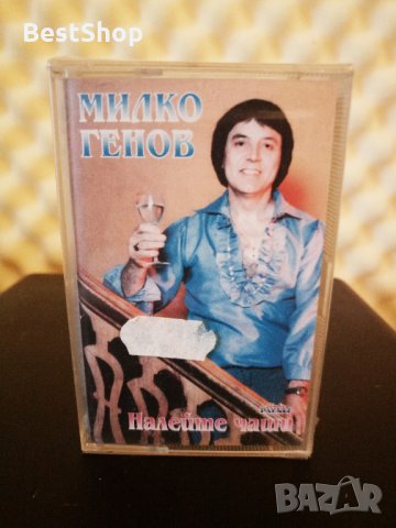 Милко Генов - Налейте чаши