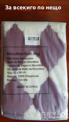килимче за баня от микрофибър 100% полиестер 80 x 50 см., снимка 4 - Други стоки за дома - 36820954