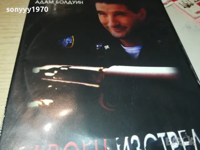 ДВОЕН ИЗСТРЕЛ ДВД 0101250205, снимка 5 - DVD филми - 48508104