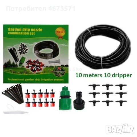 Напоителна система за двор или градина - 15 метра, снимка 2 - Градинска техника - 52719112