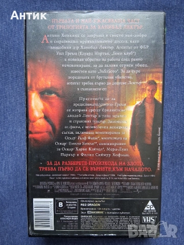 Видеокасета VHS Червеният Дракон , снимка 3 - Други жанрове - 53599655