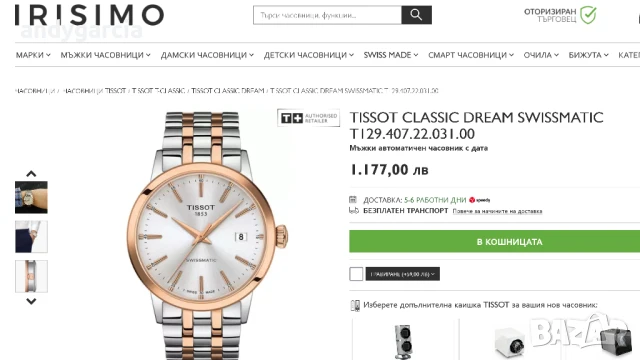 TISSOT CLASSIC DREAM SWISSMATIC T129.407.22.031.00 чисто нов часовник с 2 години гаранция, снимка 6 - Мъжки - 51119492