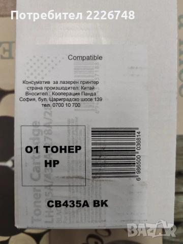 Тонер касета TK-120, CF226X, TN2010/2030, CB435A , снимка 4 - Консумативи за принтери - 53438975