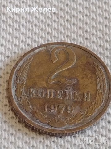 Две монети 1 копейка 1985г. / 2 копейки 1979г. СССР стари редки за КОЛЕКЦИОНЕРИ 39016, снимка 7 - Нумизматика и бонистика - 44110525