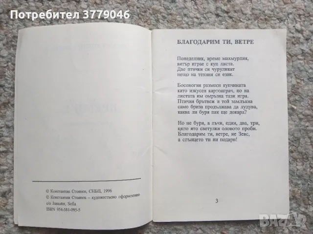 Стихотворения Време е... от Константин Стоянов , снимка 3 - Българска литература - 50079283