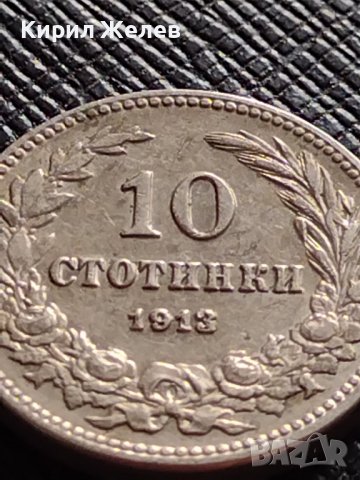 МОНЕТА 10 стотинки 1913г. ЦАРСТВО БЪЛГАРИЯ ФЕРДИНАНД ПЪРВИ ЗА КОЛЕКЦИЯ 36362, снимка 2 - Нумизматика и бонистика - 39817071