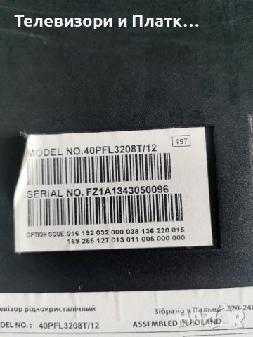 PHILIPS 40PFL3208T/12 715G5713-M01-000-005x, снимка 7 - Части и Платки - 43385194