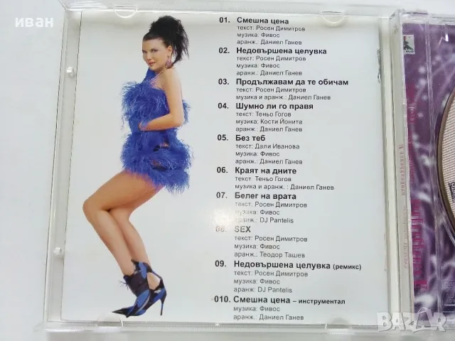 CD Теодора "Недовършена целувка" - 2007г., снимка 4 - CD дискове - 49730333