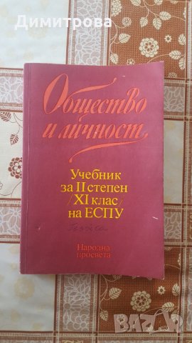 Учебници за 10 и 11 клас, снимка 10 - Учебници, учебни тетрадки - 27874827