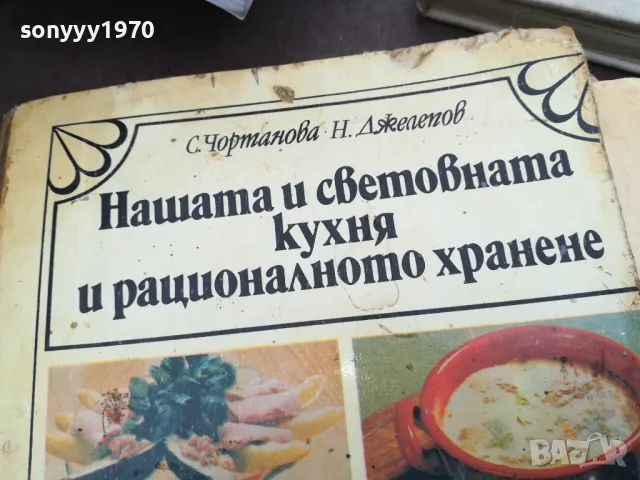 КУХНЯ-СТАРА КНИГА 3012241855, снимка 4 - Други - 48494769