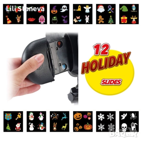 Прожектор Holiday slide., снимка 10 - Прожектори - 52587770