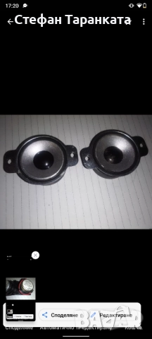 високо честотни говорители 