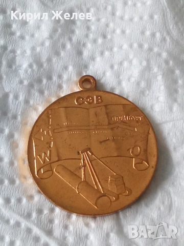 Медал паметен знак за строителството на магистрален газопровод 53836, снимка 2 - Колекции - 53490681